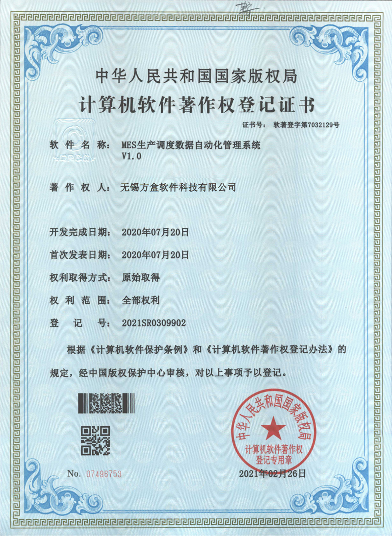 MES生产调度数据自动化管理系统